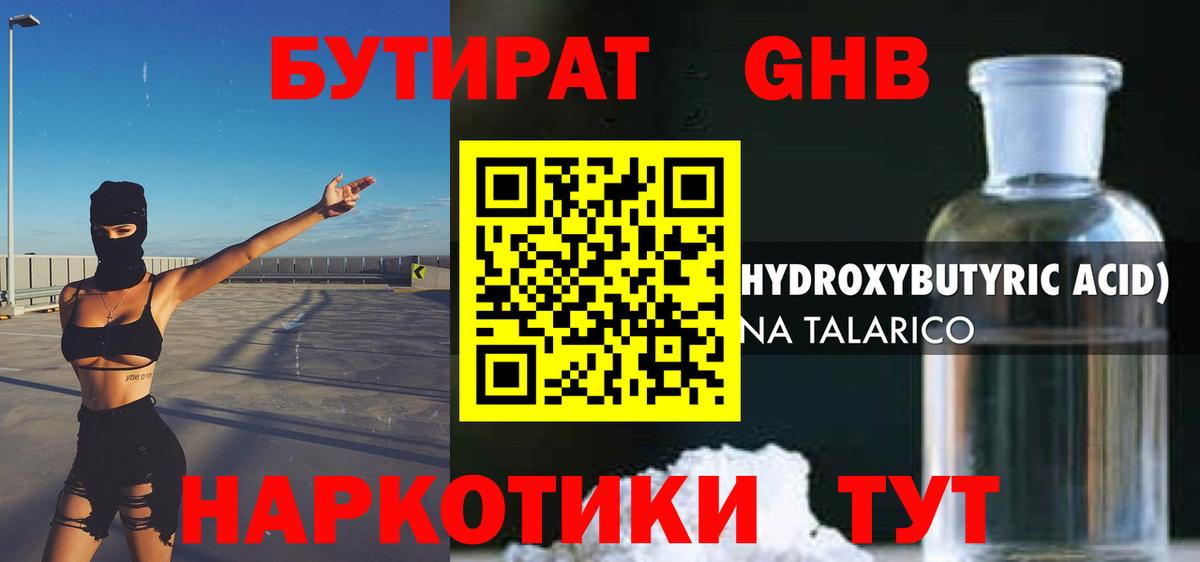 Бутират Butirat Артёмовский