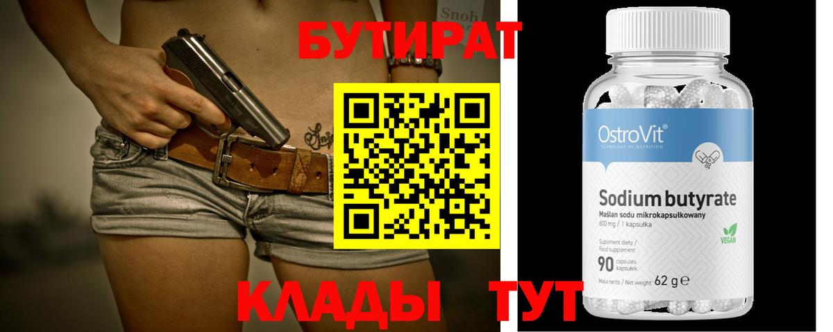 БУТИРАТ  Вход с VPN  Артёмовский  БУТИРАТ GHB 