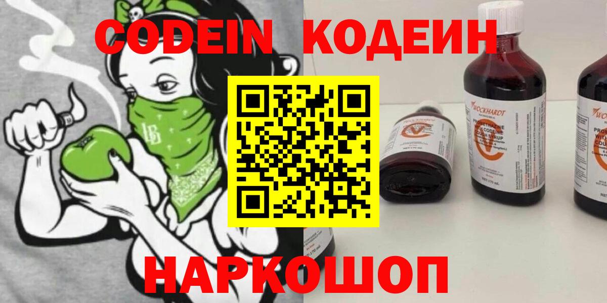 Кодеиновый сироп Lean напиток Lean (лин) Артёмовский
