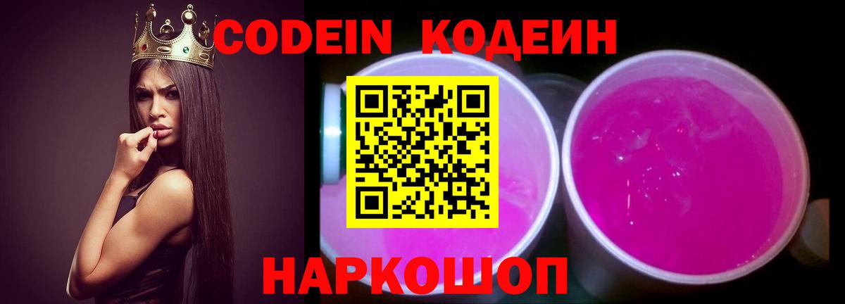 Кодеиновый сироп Lean напиток Lean (лин)  Вход с VPN  Артёмовский 