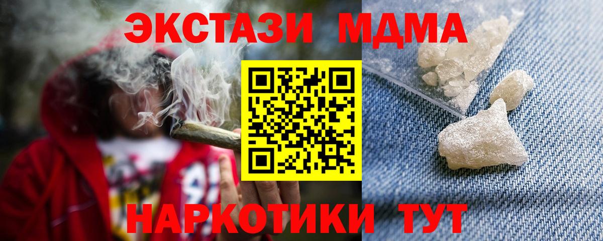 МДМА VHQ  Вход с VPN  MDMA  Артёмовский 