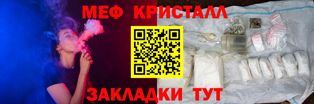 МЕФ mephedrone  Вход с VPN  Меф  МЯУ-МЯУ кристаллы  Артёмовский  МЕФ 